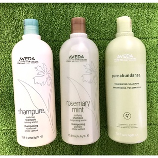 【好咖小鋪】肯夢 AVEDA 迷迭薄荷洗髮精1000ML 純香洗髮菁1000ML 純豐洗髮精1000ML 全新公司貨