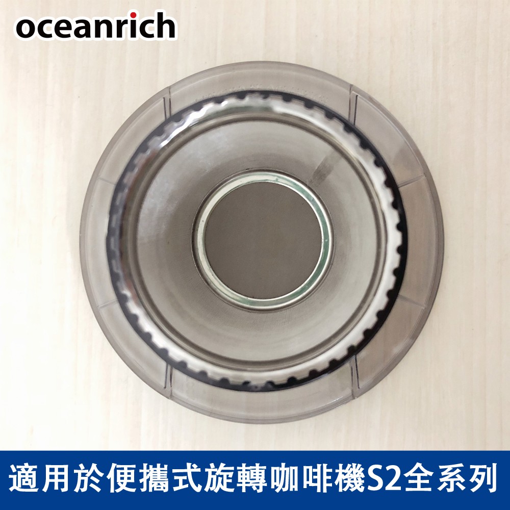 OCEANRICH-100目304不鏽鋼金屬濾網(適用型號:S2全系列 / S3+全系列 )(免運) 原廠直營