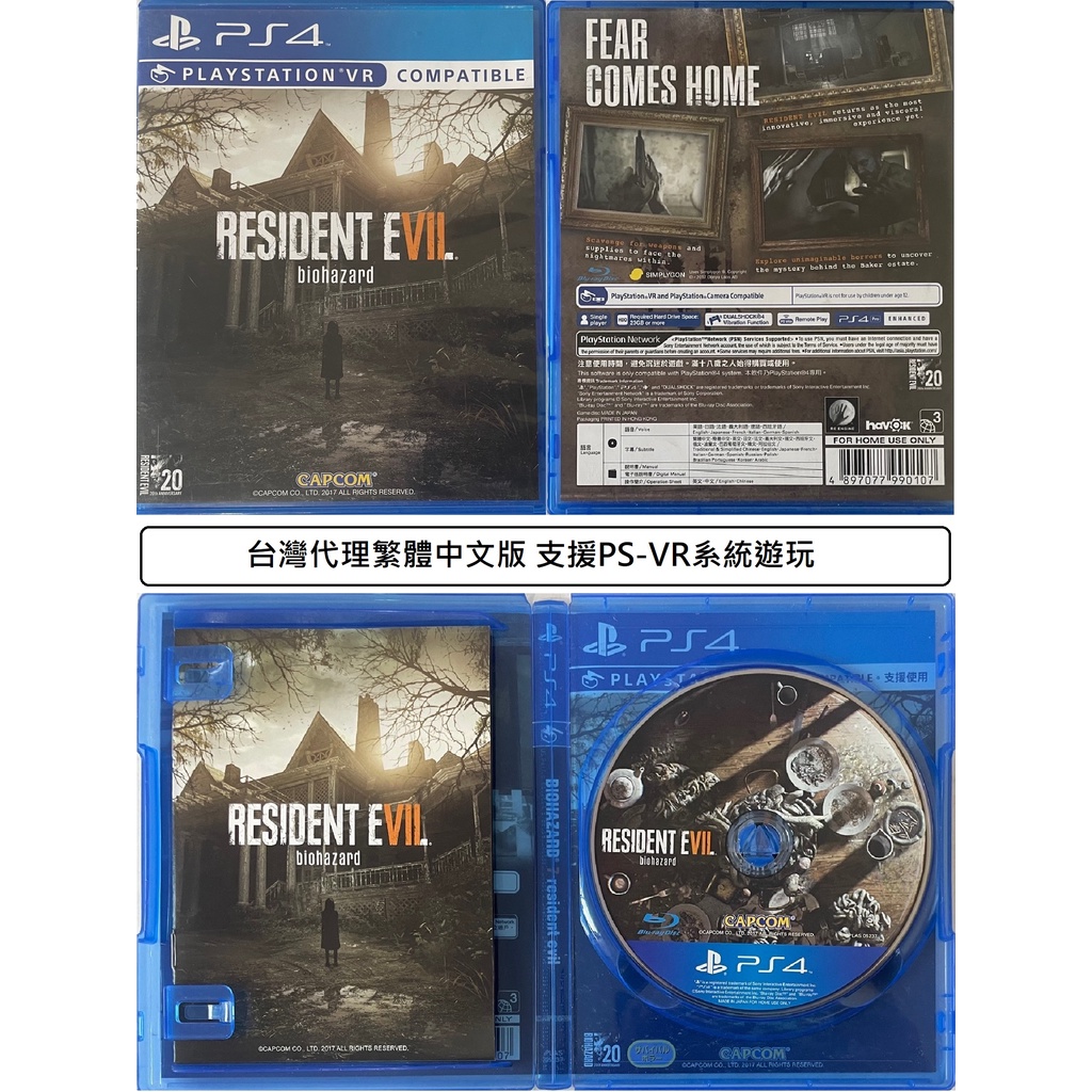 G頻道~PS4(二手A級) 惡靈古堡7 Resident Evil 7 (台灣代理 支援VR系統) -繁體中文版
