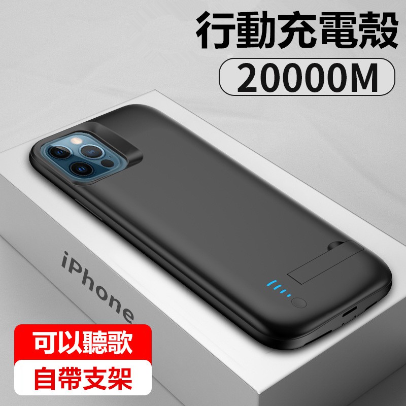 疊疊殼 帶支架行動充電殼 iPhone 11 12 pro max XS XR X 6/7/8 PLUS 軟膠邊框背蓋殼