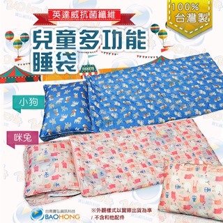 附發票附收納袋送真空壓縮袋】MIT臺灣製造 兒童多功能睡袋 兒童四季睡袋 附大枕頭 姓名貼條 雙向拉鍊 枕胎可拆洗