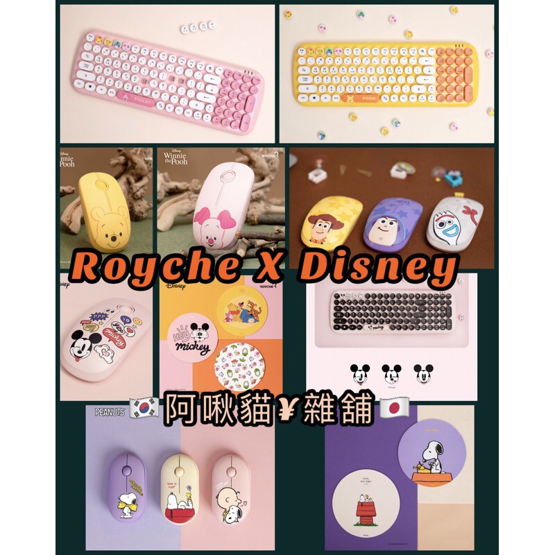 🇰🇷阿啾貓¥雜舖🇯🇵韓國代購 Royche x Disney 維尼小豬snoopy 玩具總動員電腦週邊 滑鼠 鍵盤 藍芽