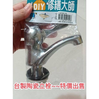 全新陶瓷立栓水龍頭 廚房 衛浴 陽臺 臉盆~~