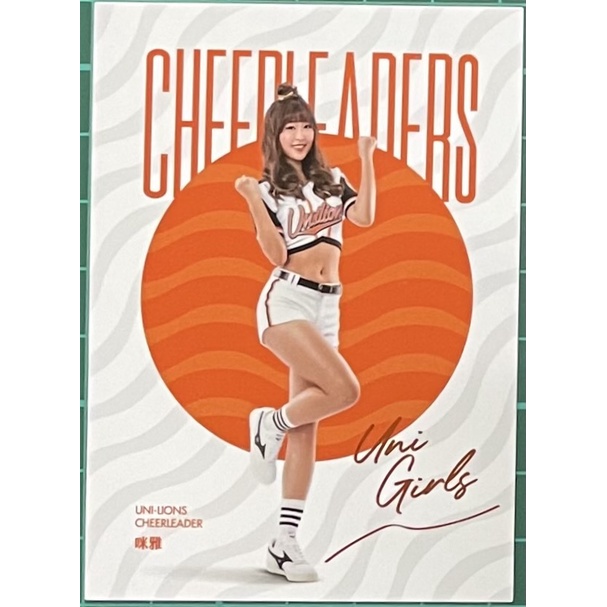 咪雅 統一獅 啦啦隊 Uni Girls 2020 中華職棒 年度球員卡 Cheerleaders