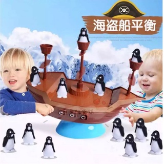 企鵝平衡船 企鵝海盜船 諾亞方舟 平衡企鵝 平衡遊戲 多人桌遊 益智遊戲 桌遊 海盜船 企鵝桌遊