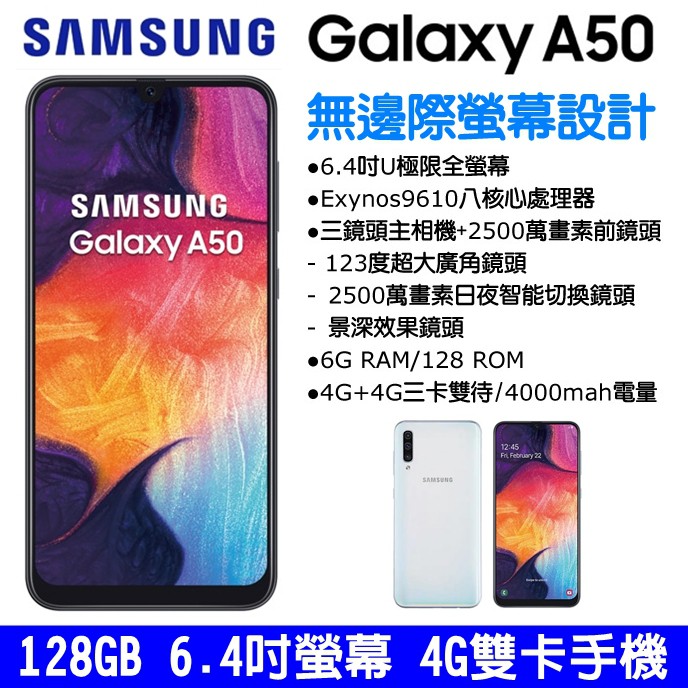 SAMSUNG Galaxy A50 128G 6.4吋 大螢幕手機 4G+4G 雙卡手機 2500萬畫素 八核心 快充