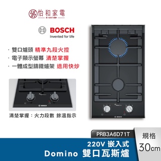 BOSCH 嵌入式雙口瓦斯爐 PRB3A6D71T 陶瓷玻璃 9段精準火力控制