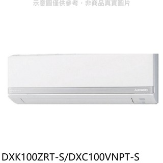 三菱重工變頻冷暖冷氣16坪DXK100ZRT-S/DXC100VNPT-S標準安裝三年安裝保固 大型配送