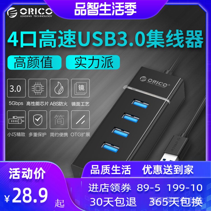 ORICO/奧睿科USB3.0分線器高速一拖四4/7口台式機電腦筆記本USB接口擴展HUB集線器支持移動硬盤usb轉換器