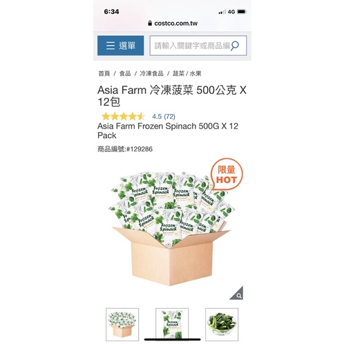 Asia Farm 冷凍菠菜 500公克 X 12包*2（低溫宅配）