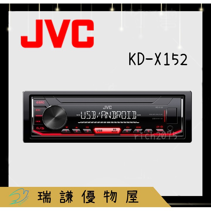 ⭐原廠⭐【JVC】KD-X152 汽車音響 純音樂 支援USB/AUX/MP3/WMA/安卓 1DIN 無碟機 無碟主機