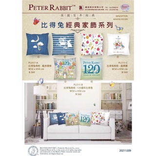 台灣現貨 Peter Rabbit 比得兔 120週年 經典 雙面 抱枕 系列 ~