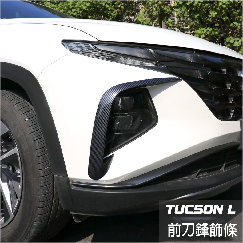 Ｍ 現代 Hyundai 全新 TUCSON L 2022 2023 專用 大燈飾條 前刀鋒飾條 C型眉  霧燈框