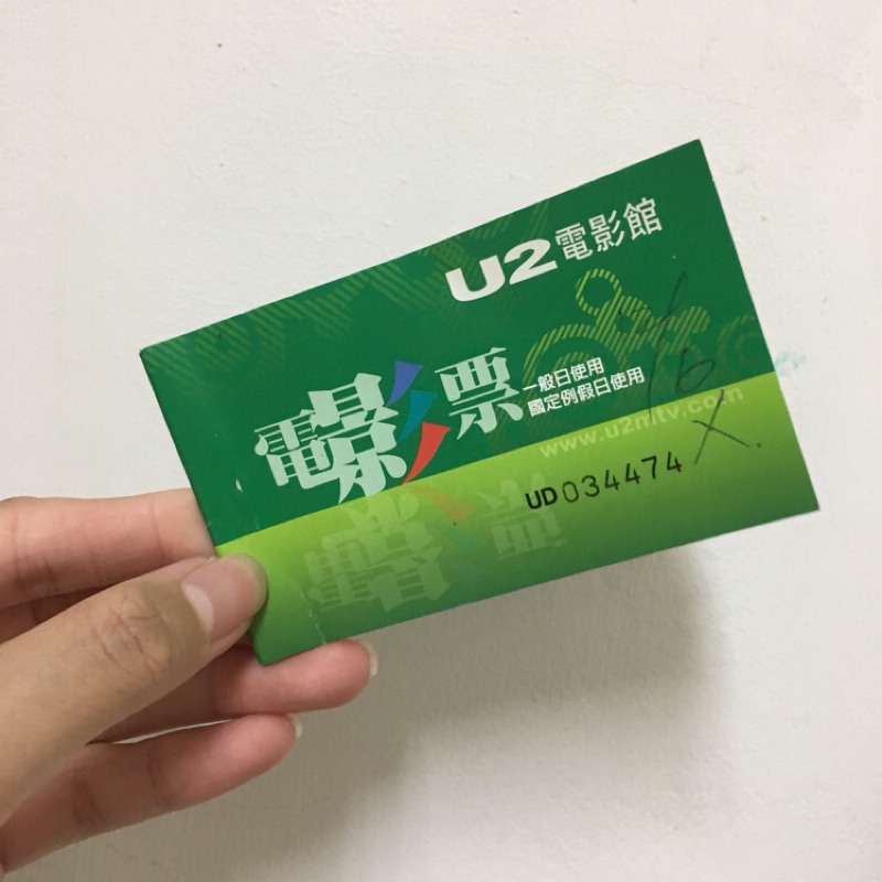 U2包箱型電影票券套票