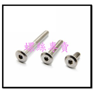 ⟡全館含稅⟡m6*20~70mm鍍鎳家具五金螺絲 兒童床配件螺絲 內六角平頭螺絲書櫃斜平頭螺絲