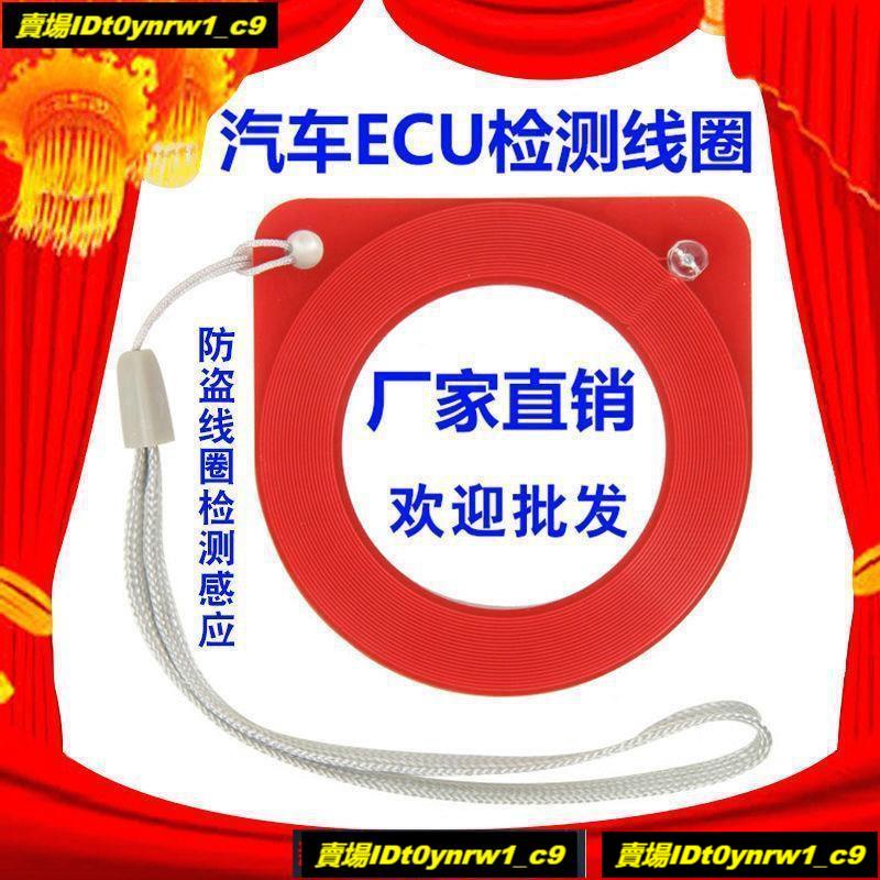 ☫線圈檢測卡汽車芯片感應線圈檢測器 ECU防盜線圈檢測感應卡器☫