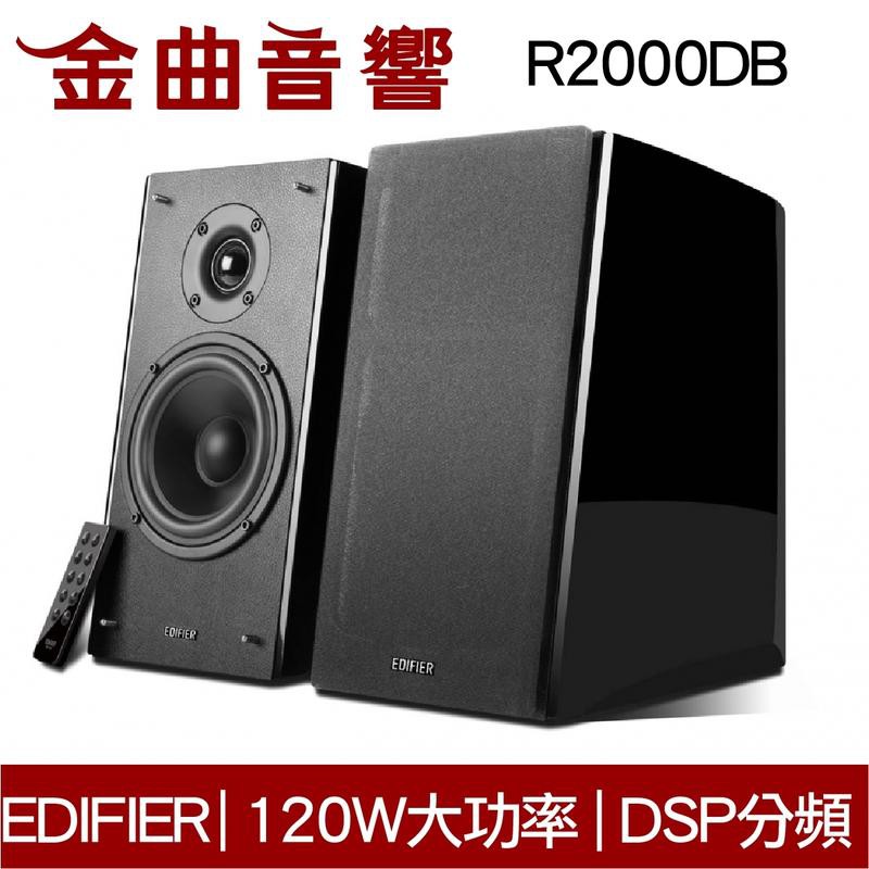 EDIFIER 漫步者 R2000DB 2.0聲道 藍牙喇叭 | 金曲音響