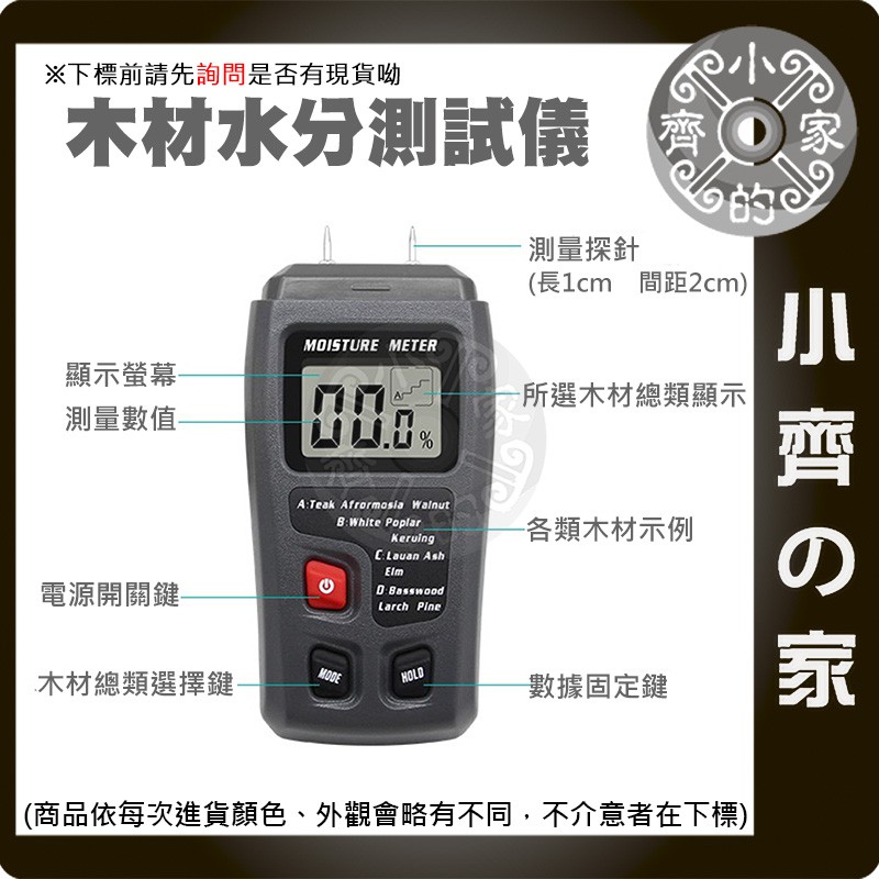 MT-10 數位電子式 木質 適用木材 適用藥材 適用箱子  水份儀 水分儀 水分計 含水量測試 測量器-小齊的家