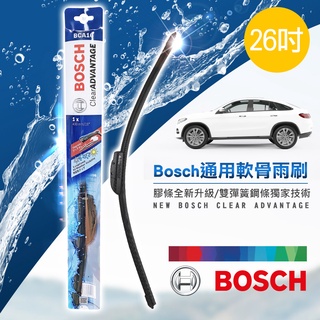 Bosch 通用軟骨雨刷-標準型 (26吋)全新升級款｜雨刷｜軟骨雨刷｜前擋雨刷｜日系車用雨刷｜橡膠雨刷｜前雨刷