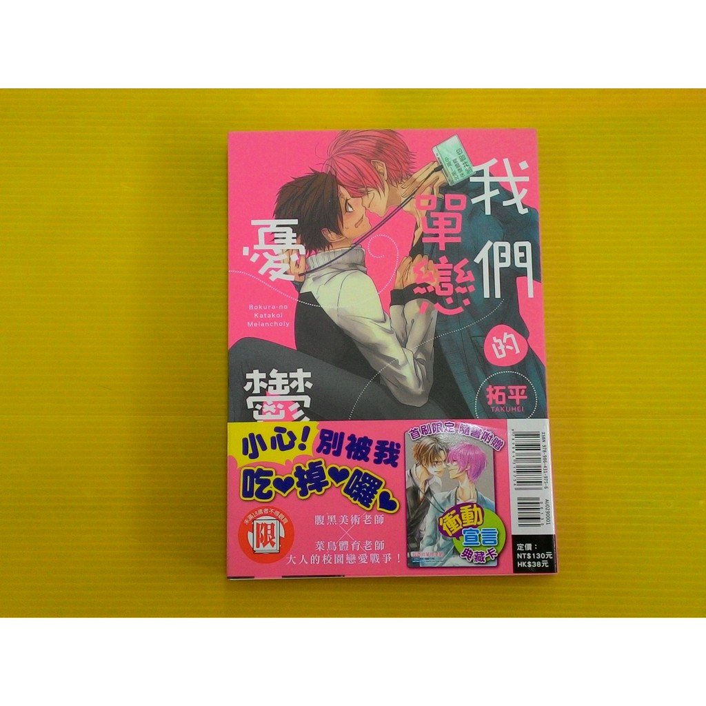 小晴 我們的單戀憂鬱 全 出租二手書 東立紫界bl漫畫 無釘章 F1 拓平 蝦皮購物