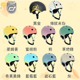 奧地利 scoot&ride 滑步車 滑板車 安全帽 （XXS-S）（多色可選）