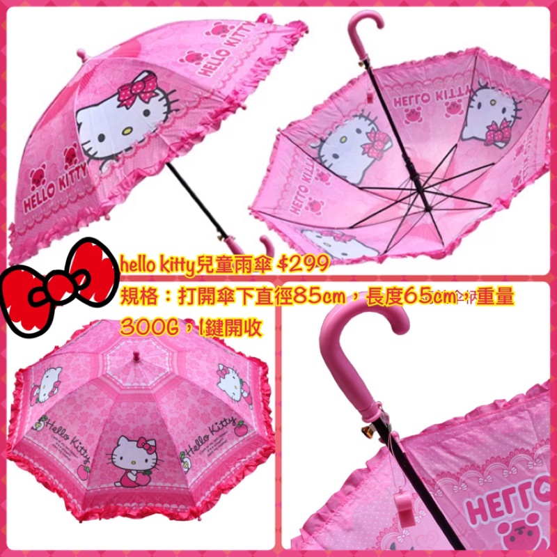 hello kitty兒童雨傘 $299（只能郵寄） 規格：打開傘下直徑85cm，長度65cm，重量300G，1鍵開收