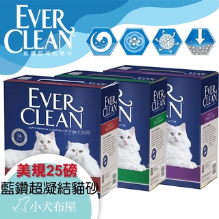 【藍鑽 EverClean】美規結塊貓砂25磅(11.3kg)，強效抗菌*強效低敏無香*強效清香*活性碳除臭