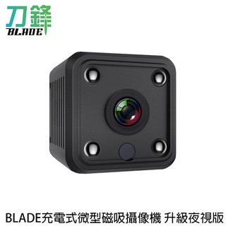 BLADE 充電式微型磁吸攝像機 升級夜視版 微型攝影機 監視器 現貨 當天出握 刀鋒商城