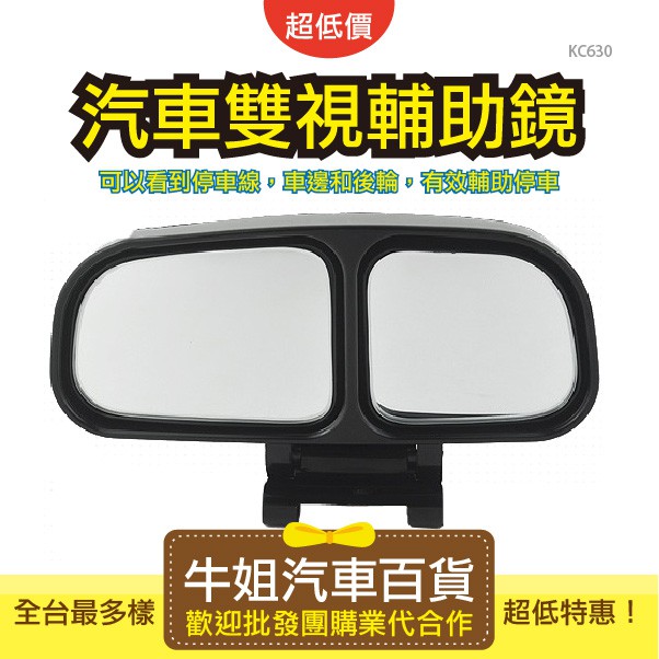 牛姐汽車購物【汽車雙視輔助鏡】盲點輔助 倒車鏡 雙鏡倒車