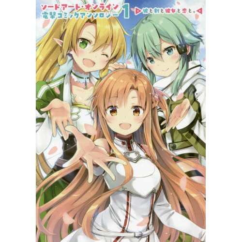 刀劍神域ソードアート オンライン電撃コミックアンソロジー1 2 日文漫畫套書 蝦皮購物