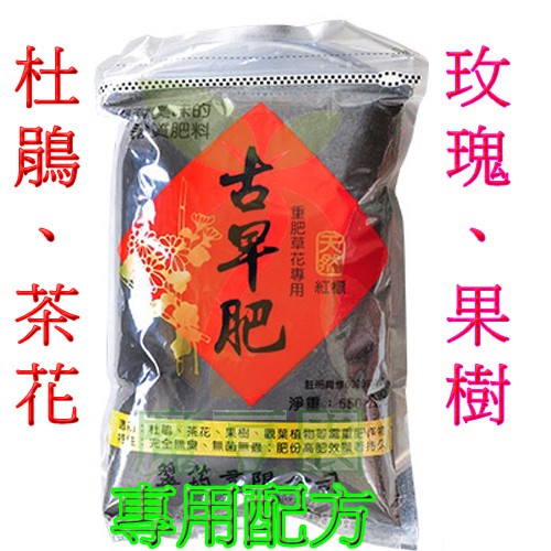 全店限價免運 古代早期有機肥料適用於杜鵑 茶花 玫瑰 果樹及觀葉植物等需重肥草花 魔豆園 蝦皮購物