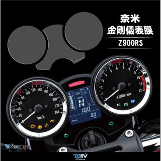 【KIRI】 Dimotiv Kawasaki Z900RS 奈米金剛 儀表貼 儀表膜 DMV