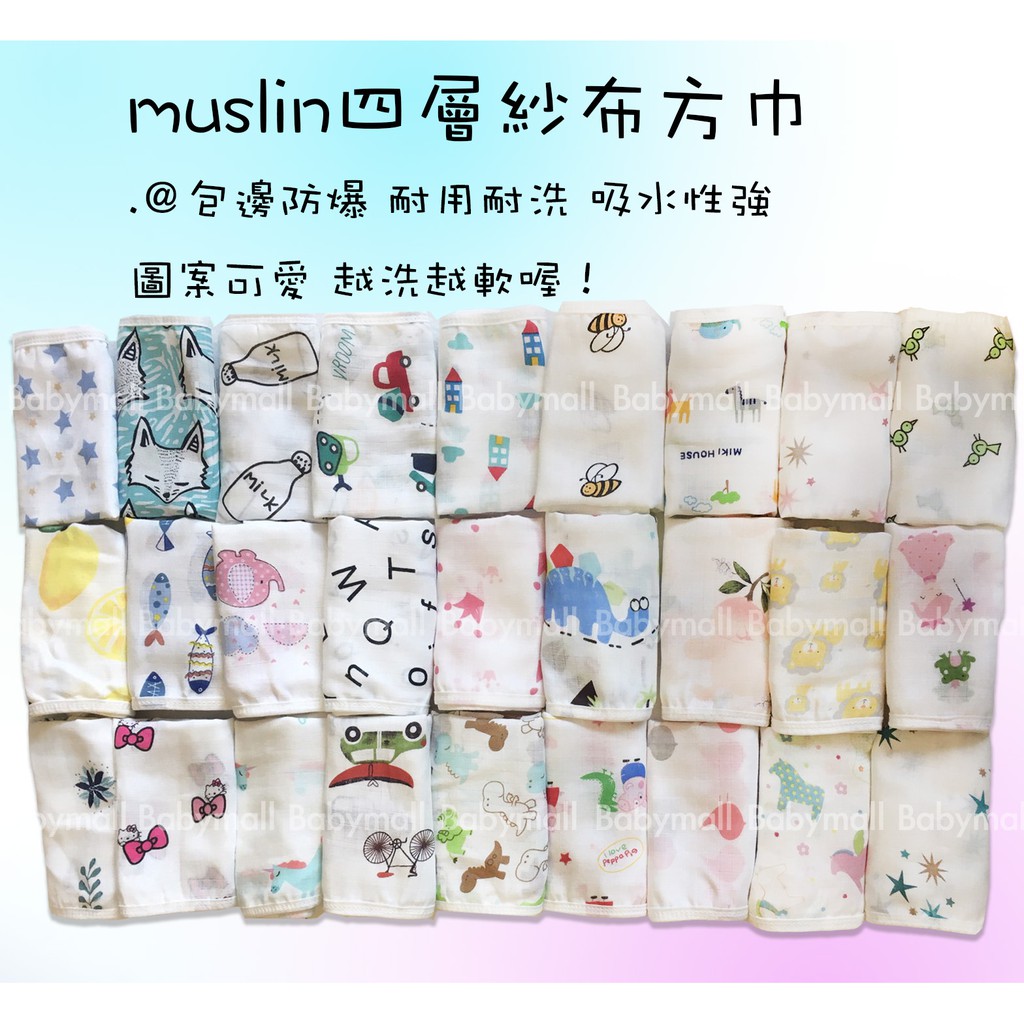 現貨台灣 muslin天然有機棉 4層紗布方巾 餵奶巾 口水巾 洗臉巾