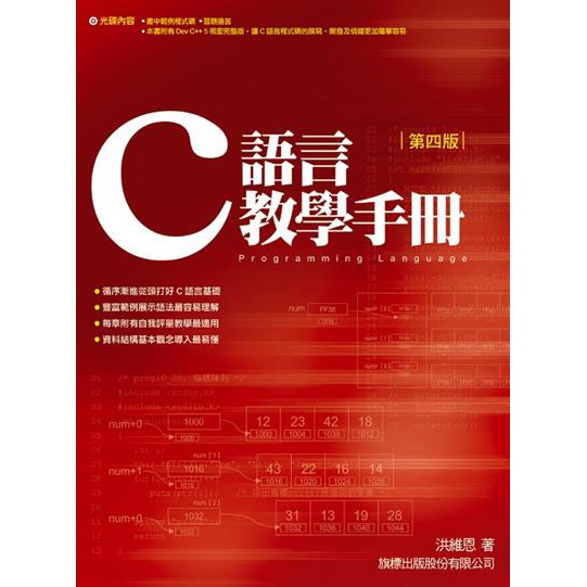 C語言教學手冊 Ptt與dcard推薦網拍商品 2021年12月 飛比價格