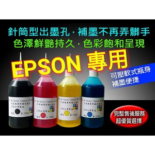 EPSON【黑500CC寫真 (不防水)+寫真彩寫真 (不防水) /紅/黃/藍/250CC一組】 系列專用墨水/填充