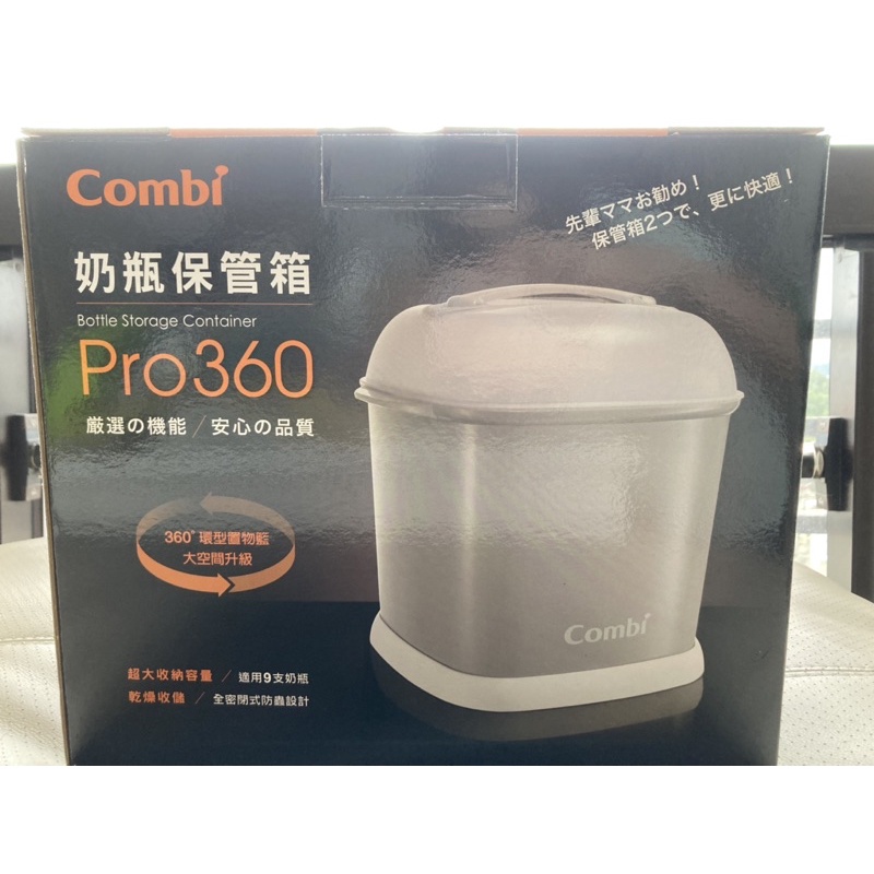 combi奶瓶保管箱