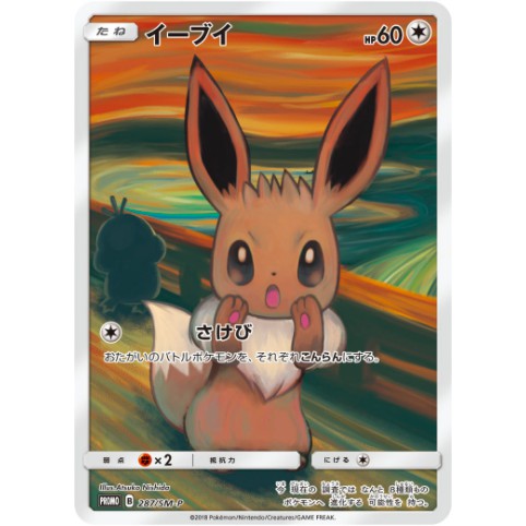 (非完美品) 現貨 PTCG 寶可夢 卡牌 日版 孟克 吶喊 伊布 PROMO 全圖