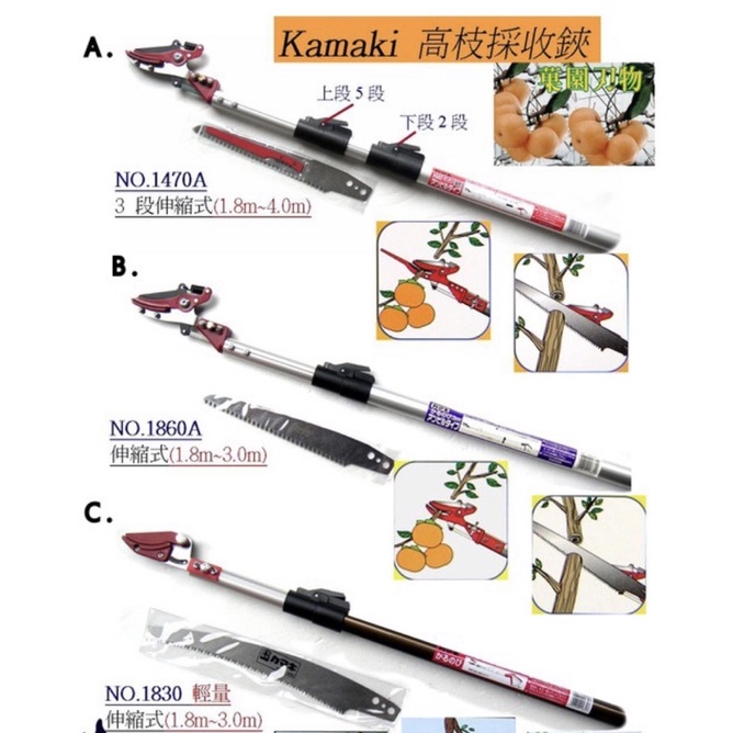含税 卡瑪 KAMAKI 1830 岸本 輕量伸縮高枝鋏 1.8~3.0M 採果 枝切 鋸  高枝剪刀