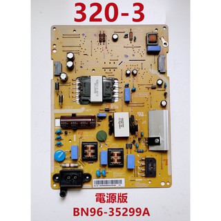 液晶電視 三星 SAMSUNG UA43J5100AW 電源板 BN96-35299A