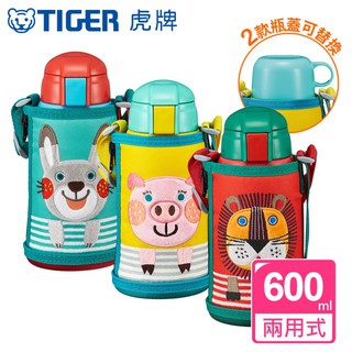 現貨 新款【TIGER虎牌】600cc 兒童兩用功能保溫瓶 保冷瓶 吸管彈蓋 兒童水壺 全新公司貨 MBR-T06G