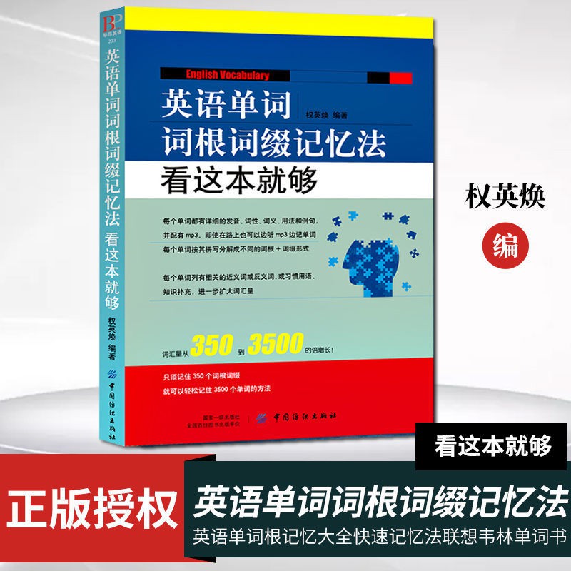 正版英語單詞詞根詞綴記憶法看這本就夠英語單詞快速記憶法書籍 蝦皮購物