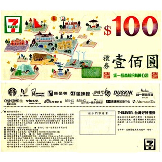 7-11百元禮券【加購品】
