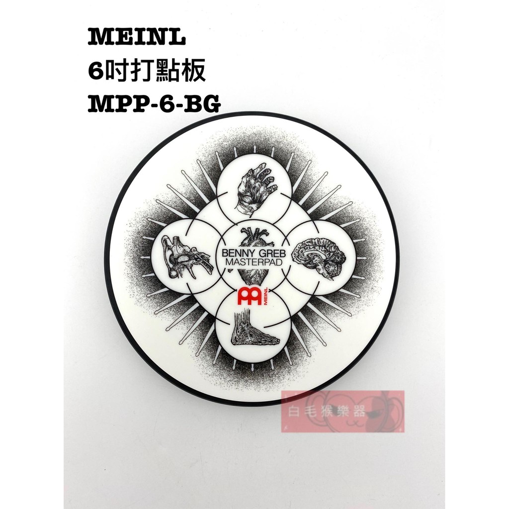 《白毛猴樂器》 打點板 6'' MEINL MPP-6-BG 打擊 練習板 打擊板 練習板 爵士鼓 配件