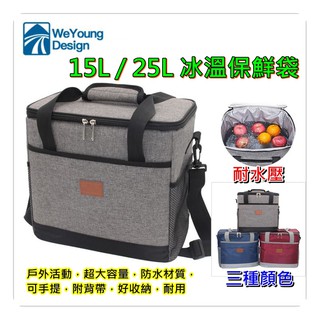 現貨 折疊保溫袋 15L/25L 保冰袋 可折疊保冷袋 軟式小冰箱 手提野餐包 側背野餐包 登山 露營 釣魚 野餐