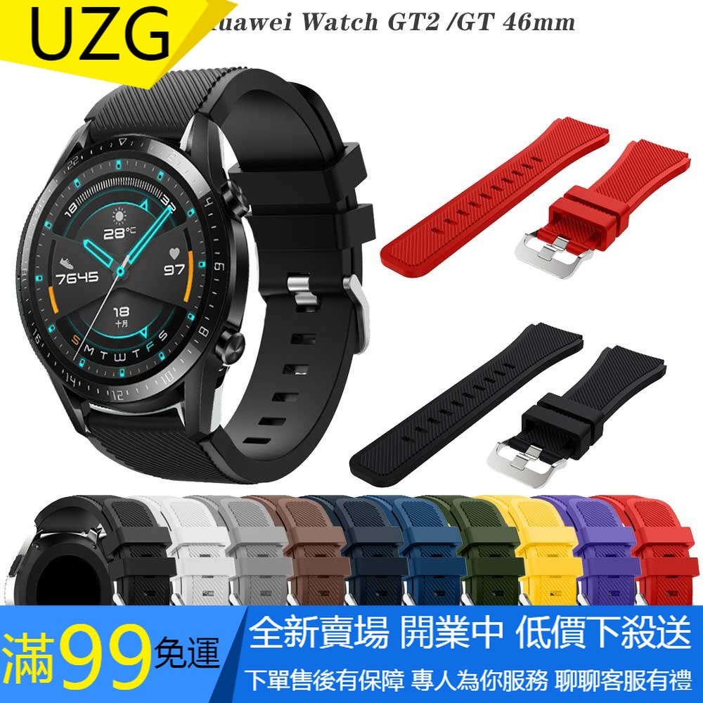 【UZG】適用於華為HUAWEI Watch GT GT2 46MM 智能手錶帶 運動錶帶 替換腕帶 手錶帶 22mm