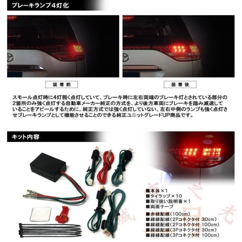 previa 06-20年適用尾燈煞車同亮