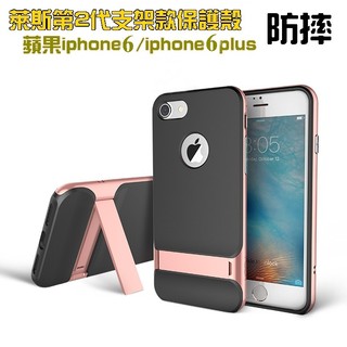【宅動力】洛克 萊斯系列 蘋果iphone6 plus 防摔 保護殼 i6 第2代電鍍支架 手機保護套