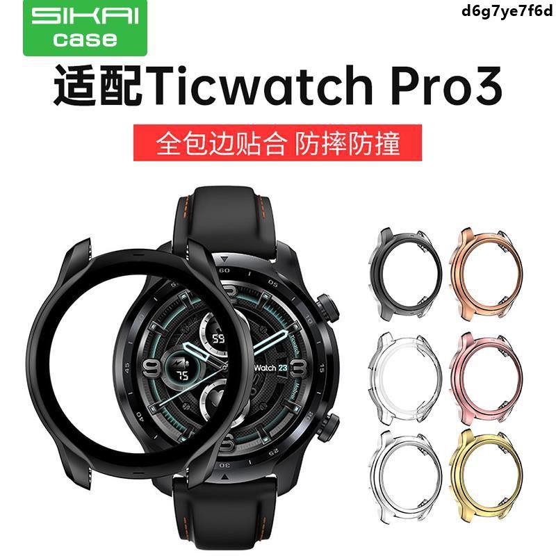 【天天優選百貨】手錶配件 適配ticwatch pro3保護殼智能手錶出門問問2020全包表殼貼膜錶帶 手錶保護