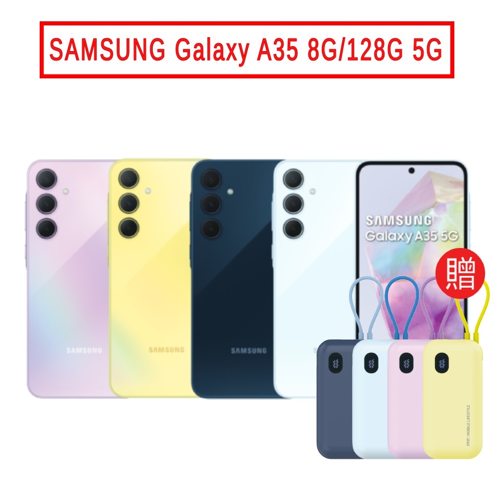 SAMSUNG Galaxy A35 (8G/128G) 6.6吋 5G 現貨 廠商直送