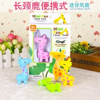 佳佳玩具 ------ 長頸鹿手按小風扇 掌上風扇 迷你 袖珍型 風力超強 USB充電式 【CF128338】